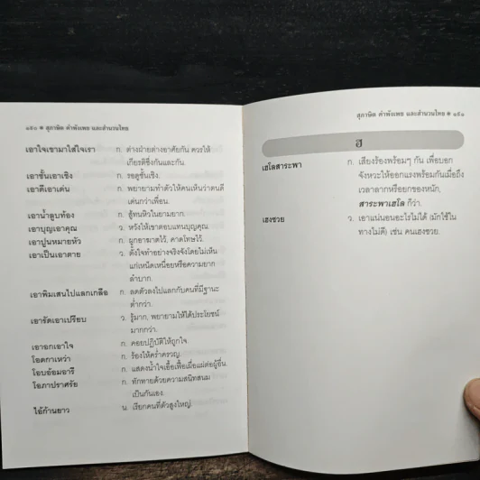 สุภาษิต คำพังเพย และ สำนวนไทย รูปที่ 9