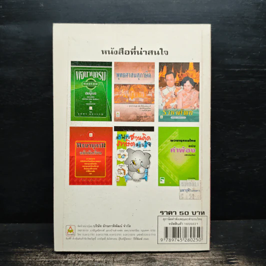 สุภาษิต คำพังเพย และ สำนวนไทย รูปที่ 2