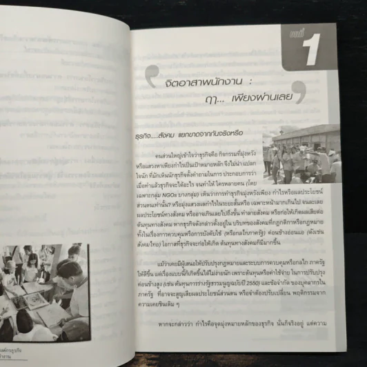 คู่มือการพัฒนา จิตอาสาพนักงานในองค์กรธุรกิจ สู่ความสุขในวิถีการทำงาน รูปที่ 8