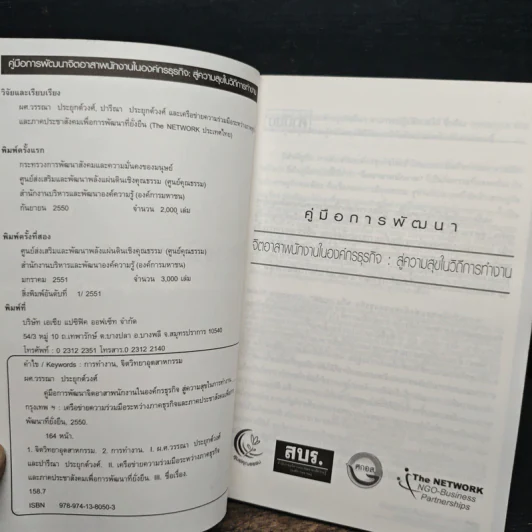 คู่มือการพัฒนา จิตอาสาพนักงานในองค์กรธุรกิจ สู่ความสุขในวิถีการทำงาน รูปที่ 6