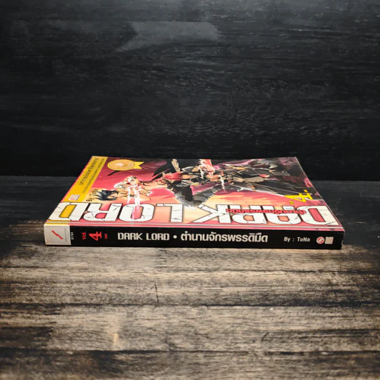 Dark Lord ตำนานจักรพรรดิมืด เล่ม 4 - TuNa รูปที่ 3