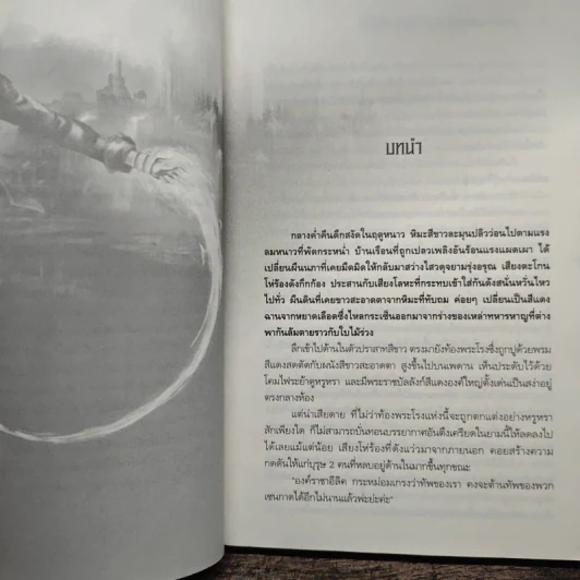 Dark Lord ตำนานจักรพรรดิมืด เล่ม 1 - TuNa รูปที่ 8