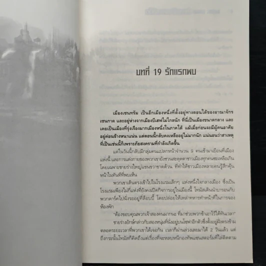 Dark Lord ตำนานจักรพรรดิมืด เล่ม 2 - TuNa รูปที่ 8