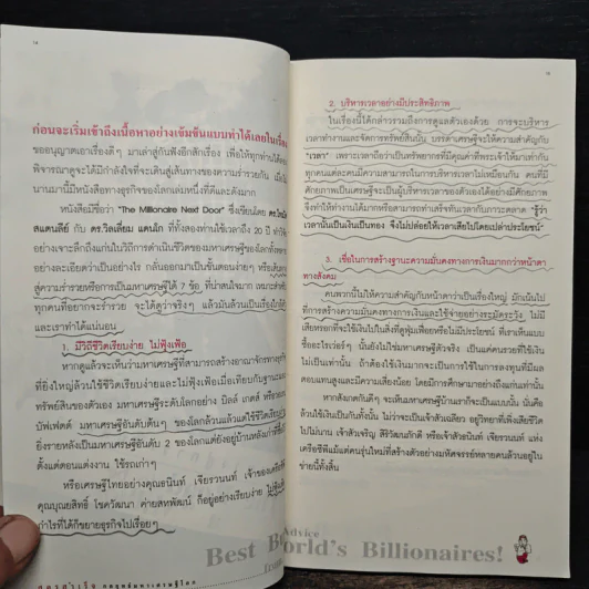 สูตรสำเร็จกลยุทธ์มหาเศรษฐีโลก - ธีร์ ฉลาดแพทย์ รูปที่ 10