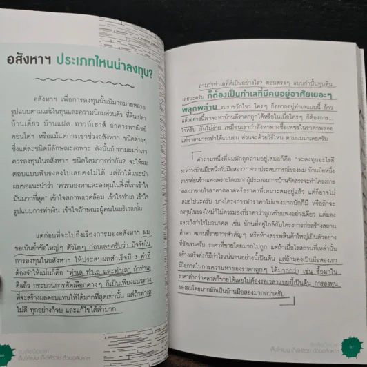 จับเสือมือเปล่า เล็งให้แม่น เก็งให้รวย ด้วยอสังหาฯ - ณัฐพงศ์ คำมา รูปที่ 11