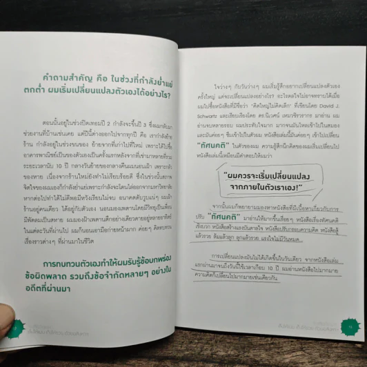 จับเสือมือเปล่า เล็งให้แม่น เก็งให้รวย ด้วยอสังหาฯ - ณัฐพงศ์ คำมา รูปที่ 10