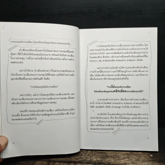 รวยด้วยอสังหาฯ โดยไม่ต้องใช้เงินสักบาท - พิชัย จาวลา รูปที่ 9