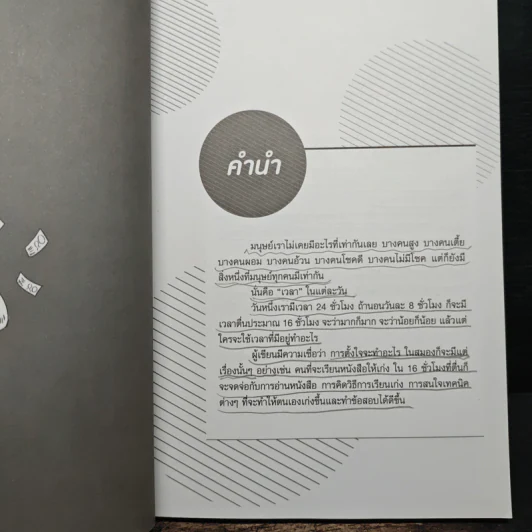 วิธีรวยของคนเริ่มจากศูนย์ - กรภัทร์ สุทธิดารา รูปที่ 8