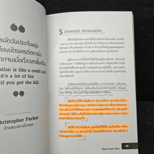 วิธีรวยของคนเริ่มจากศูนย์ - กรภัทร์ สุทธิดารา รูปที่ 12