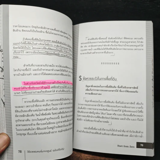 วิธีรวยของคนเริ่มจากศูนย์ - กรภัทร์ สุทธิดารา รูปที่ 13