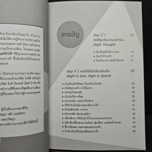 วิธีรวยของคนเริ่มจากศูนย์ - กรภัทร์ สุทธิดารา รูปที่ 9