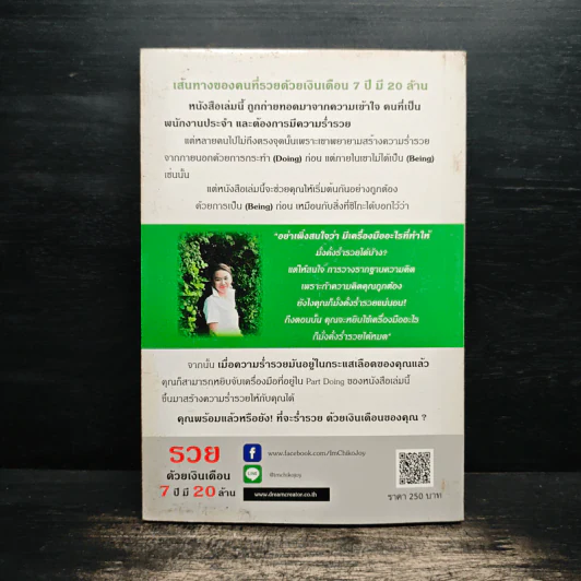 รวยด้วยเงินเดือน 7 ปี มี 20 ล้าน - Chiko Joy รูปที่ 2