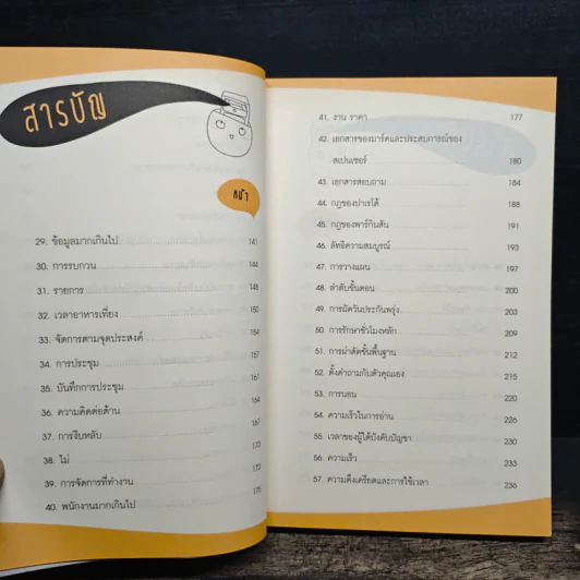 ฉลาดจัดการเวลา รวยกว่า สำเร็จก่อน - ภูมิ วงศ์สง่าพงพันธ์ รูปที่ 9