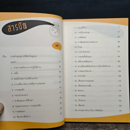 ฉลาดจัดการเวลา รวยกว่า สำเร็จก่อน - ภูมิ วงศ์สง่าพงพันธ์ รูปที่ 8