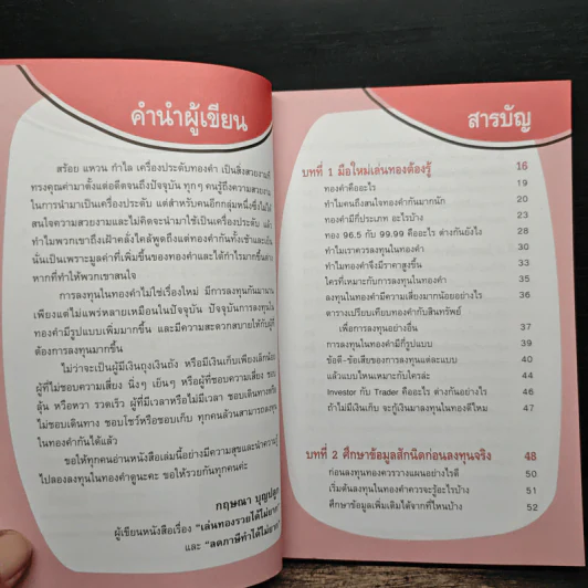 เล่นทองรวยได้ไม่ยาก - กฤษณา บุญปลูก รูปที่ 8