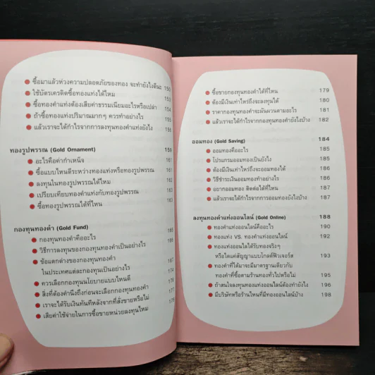 เล่นทองรวยได้ไม่ยาก - กฤษณา บุญปลูก รูปที่ 10