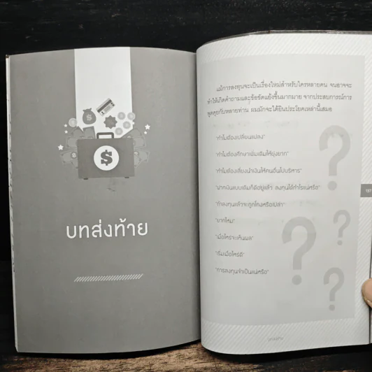 ให้เงินทำงานผ่านกองทุน - กวิน สุวรรณตระกูล รูปที่ 8