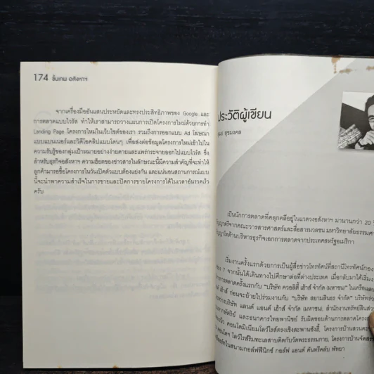 ขั้นเทพอสังหาฯ - สุเมธ สุขมงคล รูปที่ 13
