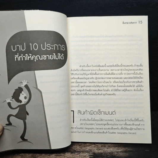 ขั้นเทพอสังหาฯ - สุเมธ สุขมงคล รูปที่ 12