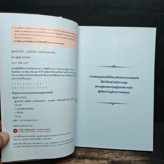 สูตรสำเร็จ...เคล็ดลับ รวยด้วยคอนโด - ณัฐวุฒิ ปราโมทย์ รูปที่ 6