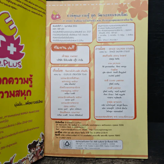 ลาฟลอร่า โรงเรียนป่วนก๊วนเจ้าหญิง ตอน 3 ศึกประลองสุดยอดอาหารไทย-จีน รูปที่ 6