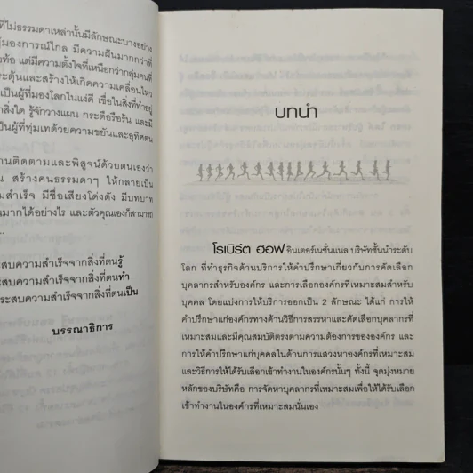 12 มหาเศรษฐีสอนบริหารกิจการแบบนี้จึงจะรวย - Jeff Grout, Lynne Curry รูปที่ 7