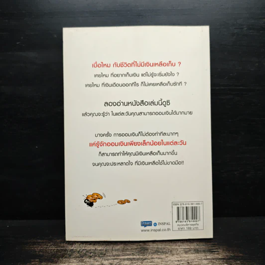 ออมแบบมด รวยแบบช้าง - Chadcha รูปที่ 2