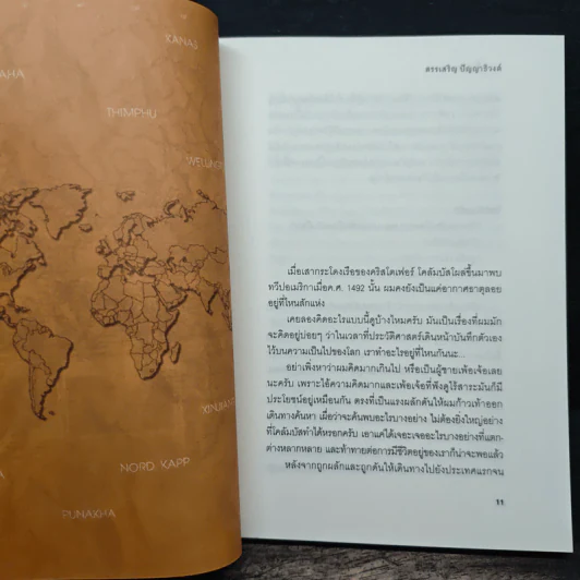 ผู้ชายร้อยประเทศ - สรรเสริญ ปัญญาธิวงค์ รูปที่ 8