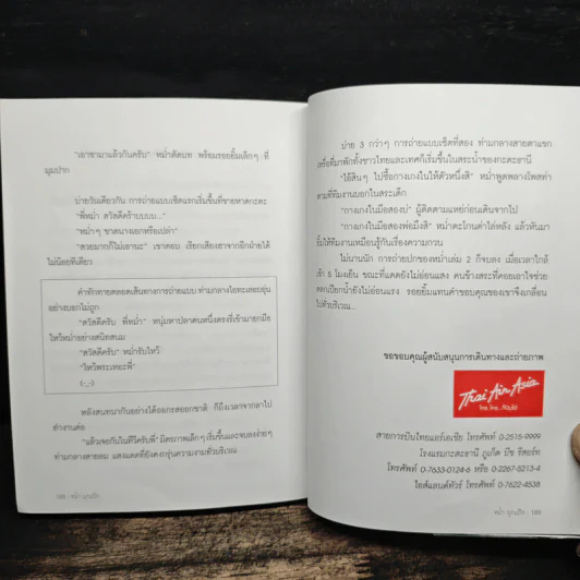 หม่ำมุกแป้ก - เพ็ชรทาย วงษ์คำเหลา รูปที่ 11