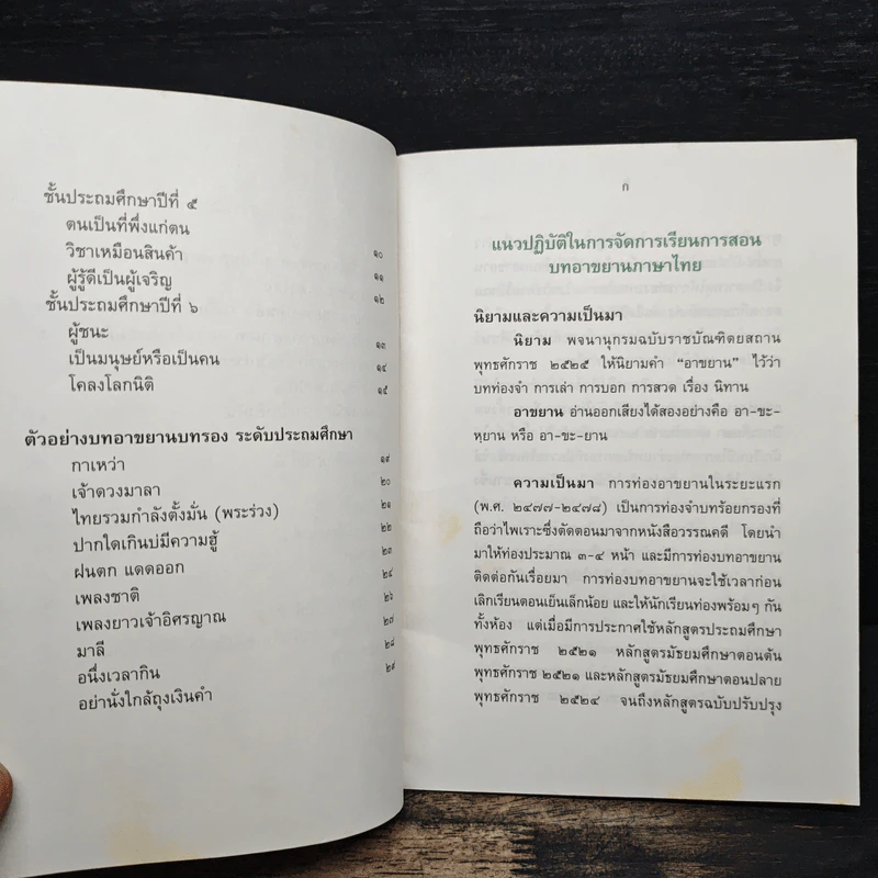 บทอาขยายภาษาไทย ระดับประถมศึกษา รูปที่ 9