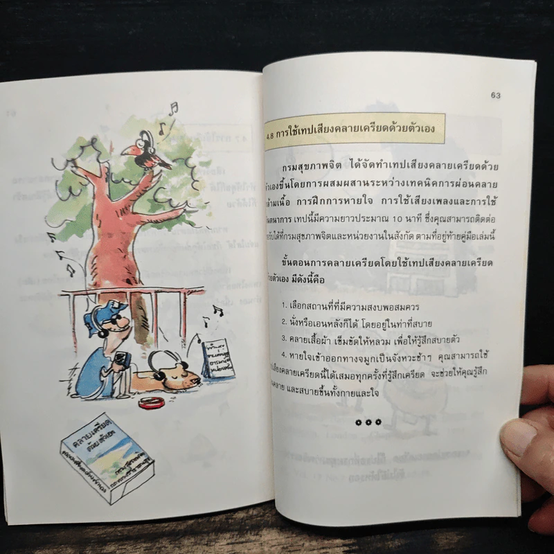 คู่มือคลายเครียดด้วยตนเอง รูปที่ 10