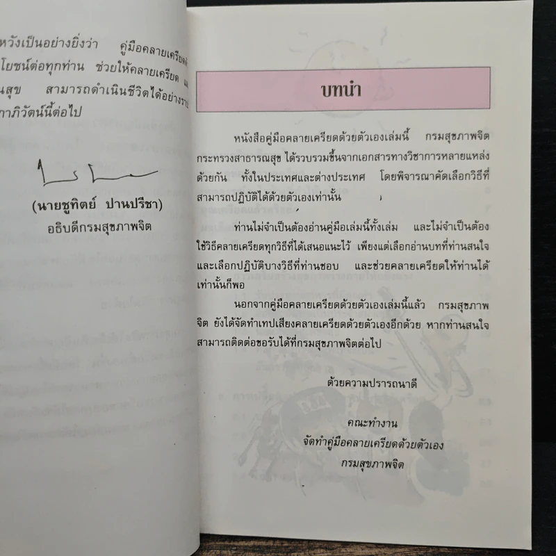 คู่มือคลายเครียดด้วยตนเอง รูปที่ 7
