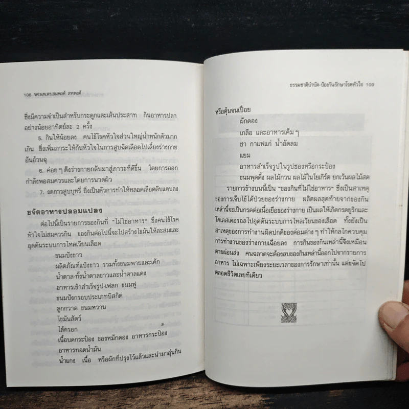 ธรรมชาติบำบัดป้องกันรักษาโรคหัวใจ บทบาทของอาหารและวิตามิน รูปที่ 10