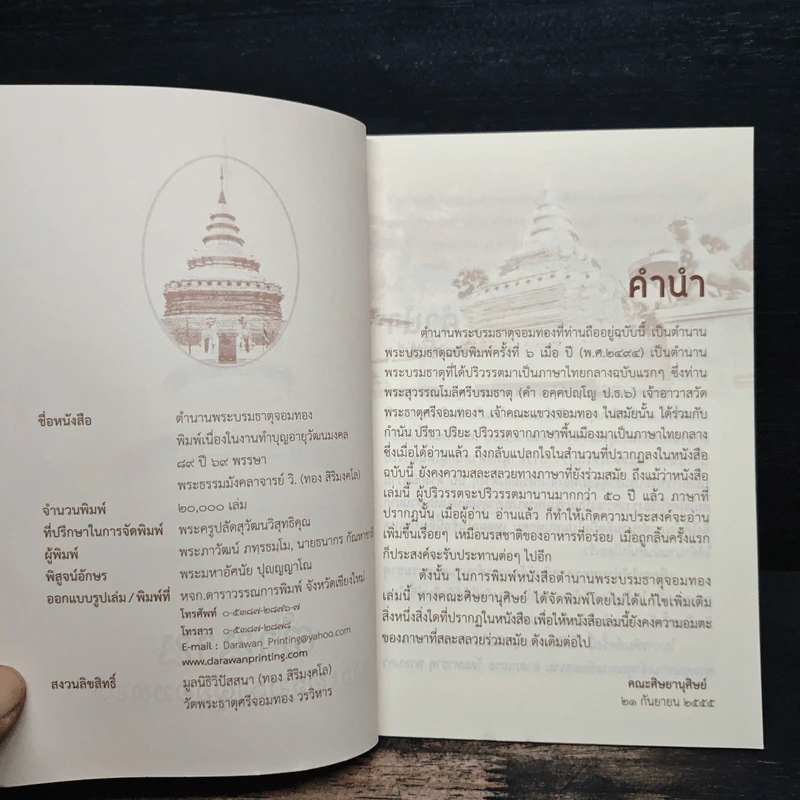 ตำนานพระบรมธาตุจอมทอง รูปที่ 6