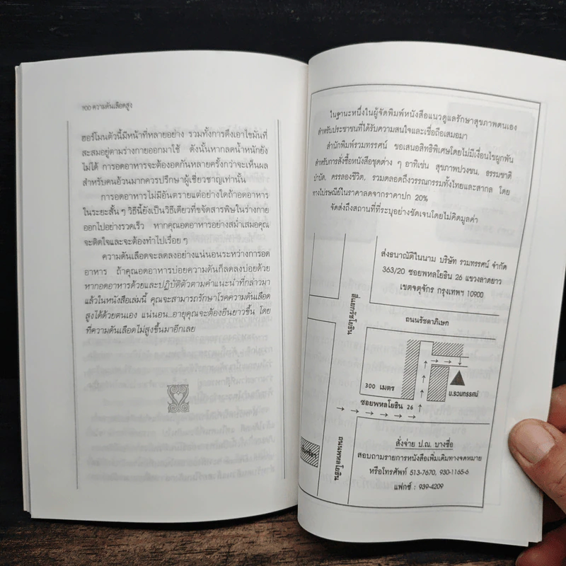 ธรรมชาติบำบัด ความดันเลือดสูง - นพ.ไพบูลย์ จาตุรปัญญา รูปที่ 11