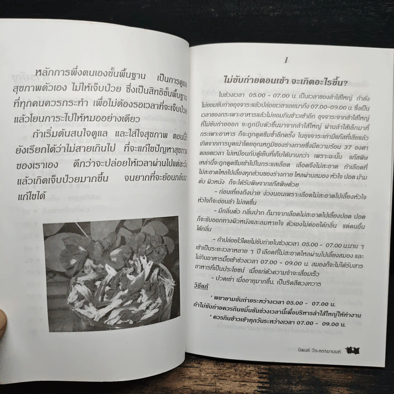 กินเป็น ลืมป่วย - อ.สุทธิวัสส์ คำภา รูปที่ 8
