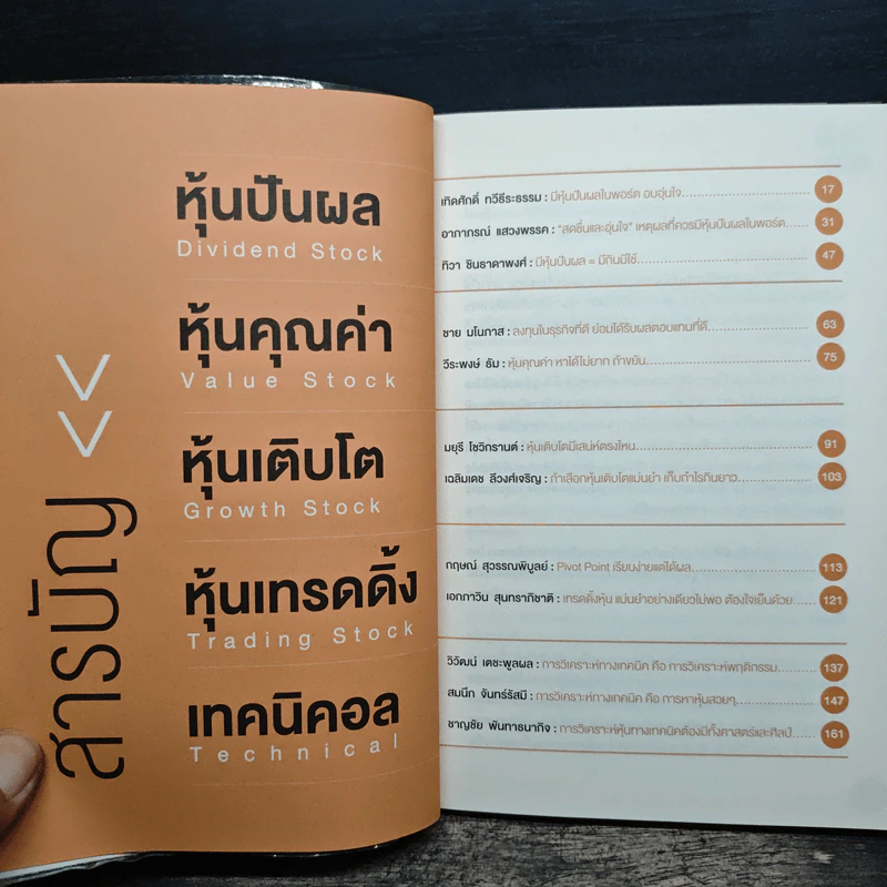 ไม่มีความลับ สำหรับหุ้น - ฐิติเมธ โภคชัย รูปที่ 8
