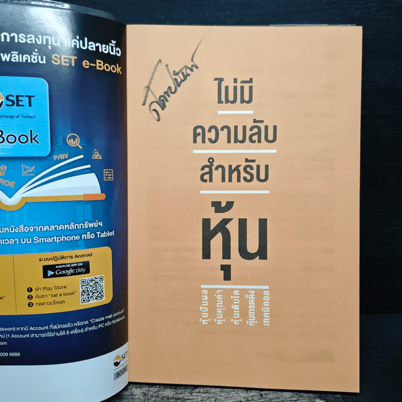 ไม่มีความลับ สำหรับหุ้น - ฐิติเมธ โภคชัย รูปที่ 6