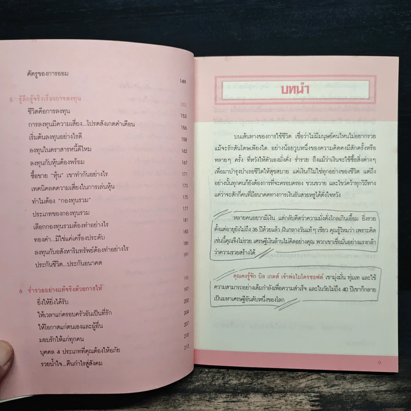 จุดเริ่มต้นสู่ความร่ำรวย - อัมพร สุขเวียง รูปที่ 9