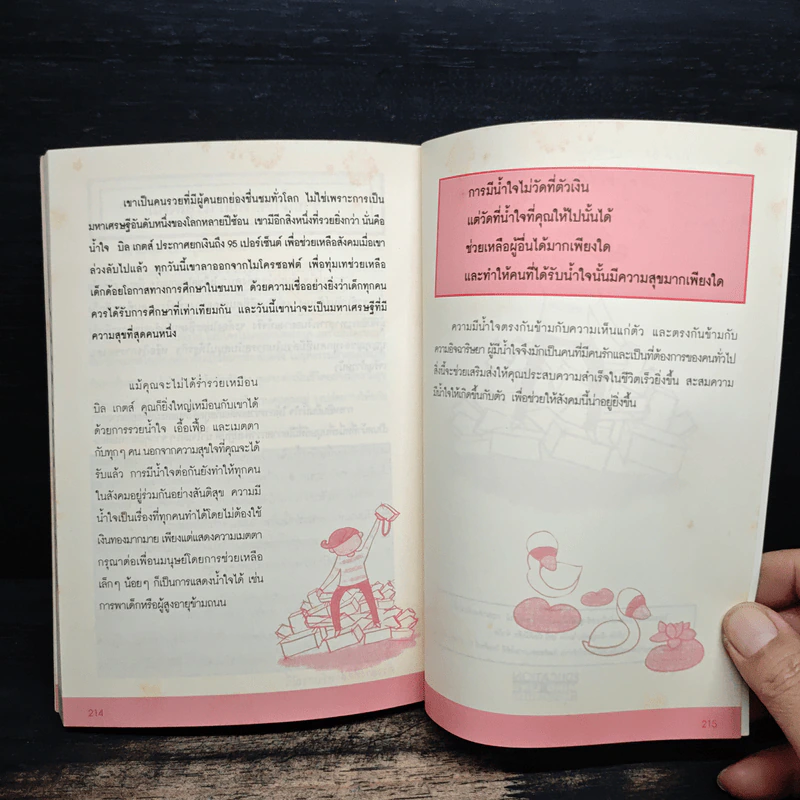 จุดเริ่มต้นสู่ความร่ำรวย - อัมพร สุขเวียง รูปที่ 11