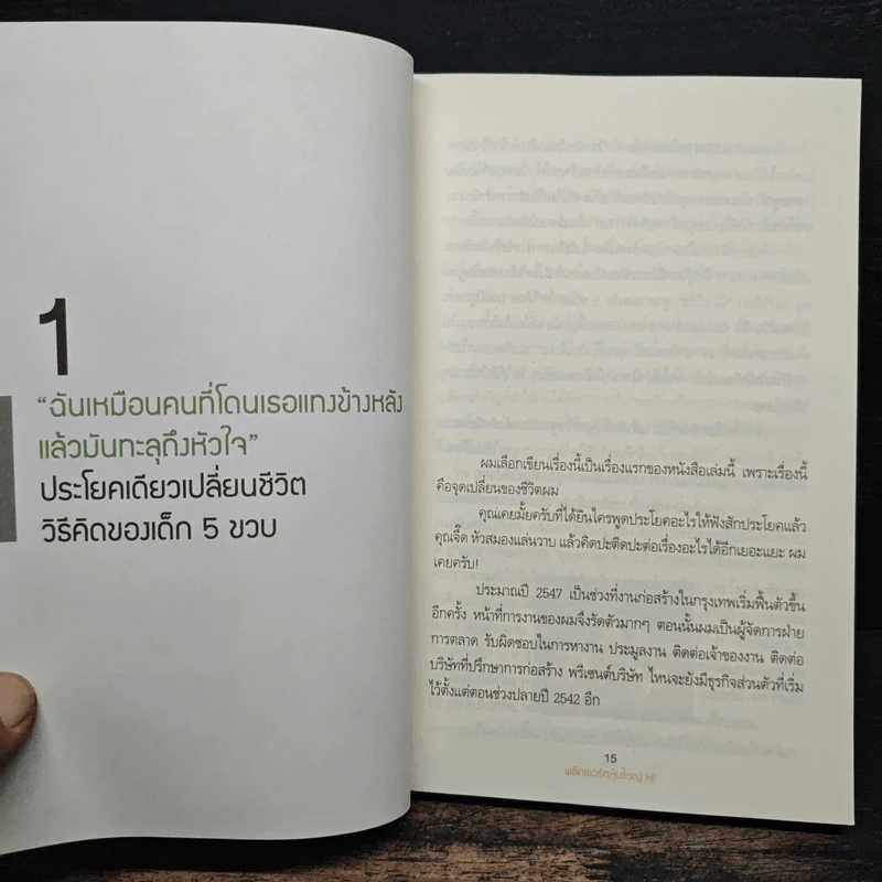 พลิกพอร์ตหุ้นใหญ่ HI - โอภาส ถิรปัญญาเลิศ รูปที่ 10