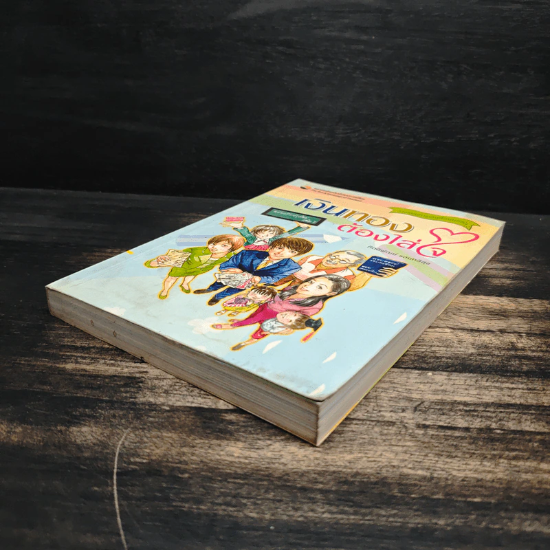 เงินทองต้องใส่ใจ เล่ม 1: วางแผนการเงินส่วนบุคคล - กิตติพัฒน์ แสนทวีสุข รูปที่ 4