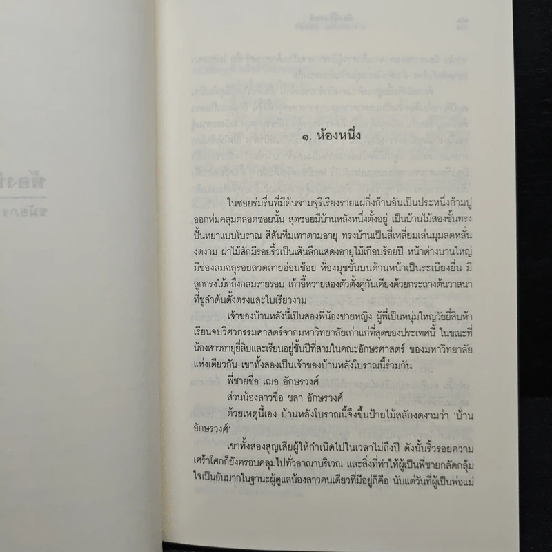 ห้องนี้รื่นรมย์ - ชมัยภร แสงกระจ่าง รูปที่ 7