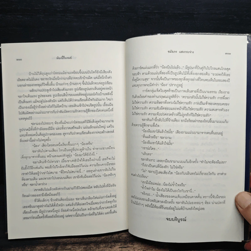 ห้องนี้รื่นรมย์ - ชมัยภร แสงกระจ่าง รูปที่ 8
