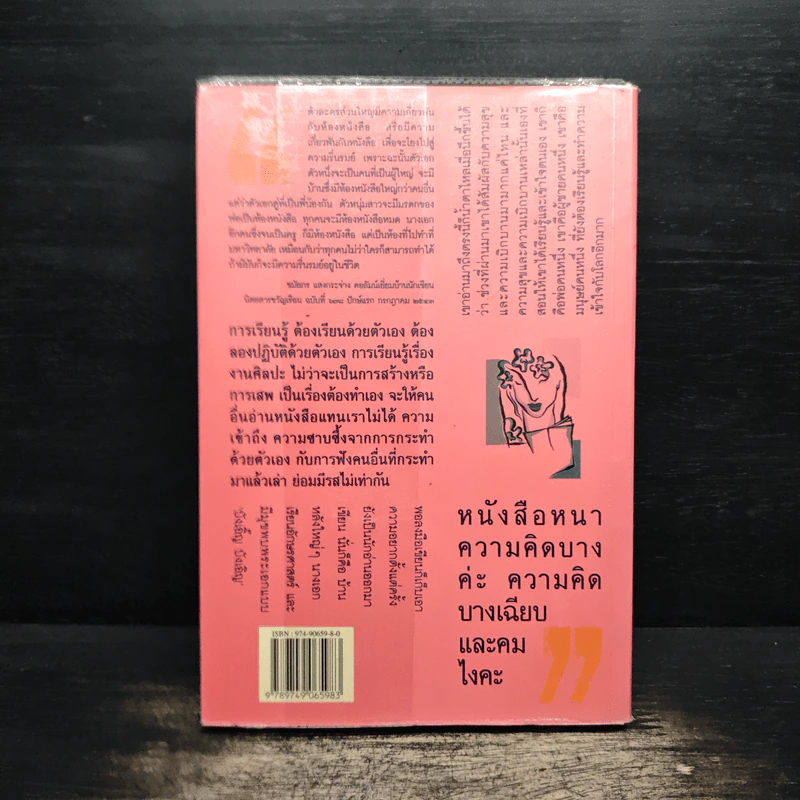 ห้องนี้รื่นรมย์ - ชมัยภร แสงกระจ่าง รูปที่ 2