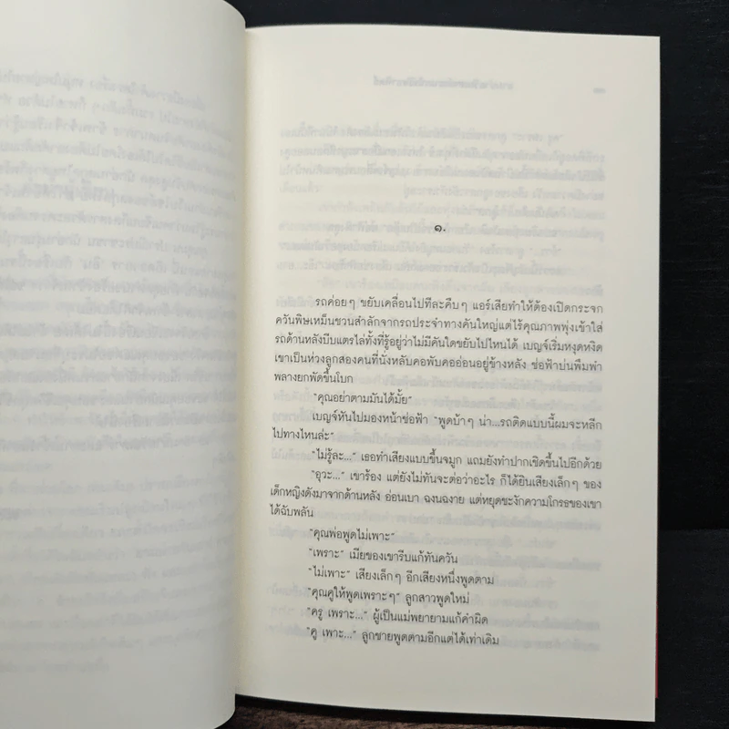 ยามบ่ายวันเสาร์ยามเช้าวันอาทิตย์ - ชมัยภร แสงกระจ่าง รูปที่ 7