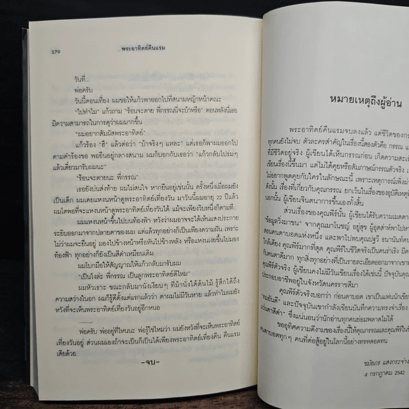 พระอาทิตย์คืนแรม - ชมัยภร แสงกระจ่าง รูปที่ 8