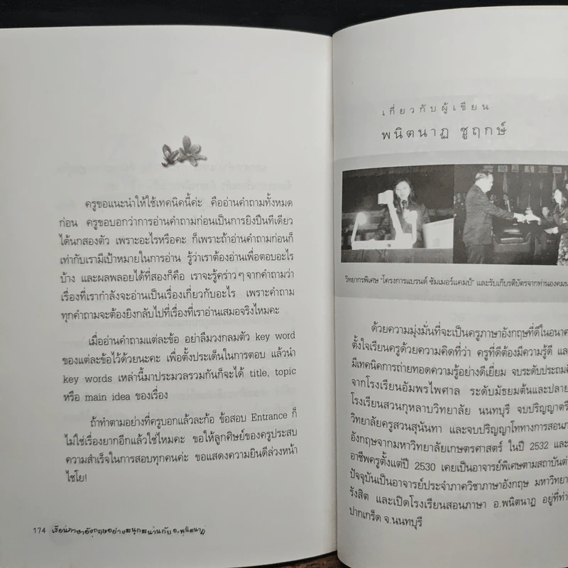 ท่องกันดีนัก รู้จักกันหรือเปล่า (เรียนภาษาอังกฤษอย่างสนุกสนาน) - ผศ.ดร.พนิตนาฎ ชูฤกษ์ รูปที่ 9