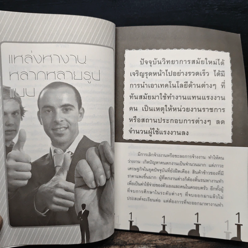 เป็นหนึ่งในผู้ถูกเลือก... รู้ก่อน ไม่ถูกปฏิเสธ - ชาริดา ชิณวงศ์ รูปที่ 8
