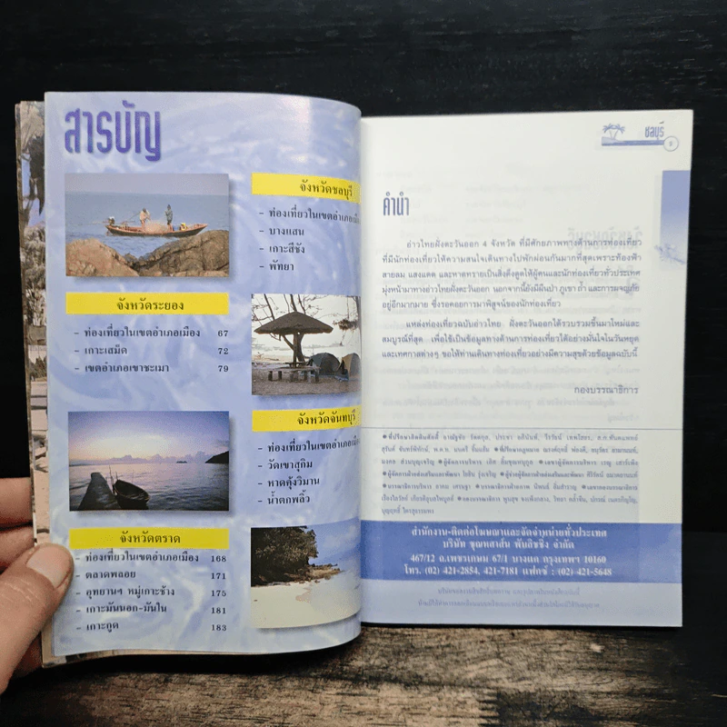 แหล่งท่องเที่ยว อ่าวไทยฝั่งตะวันออก จังหวัดชลบุรี ระยอง จันทบุรี ตราด รูปที่ 6